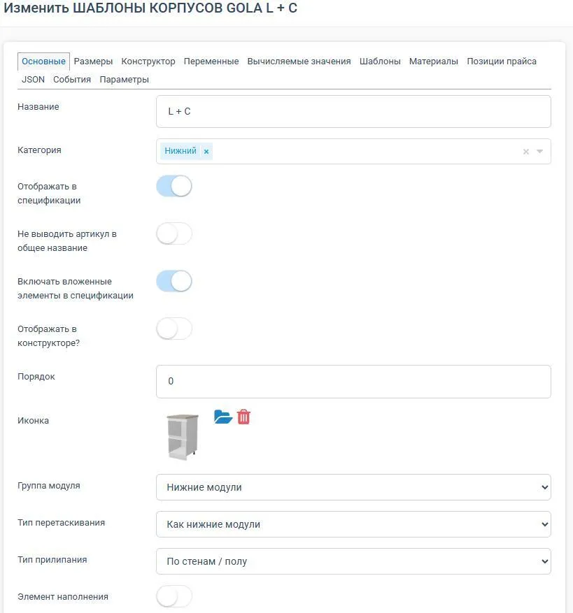 Вкладка «Основные»: название, категории, отображение