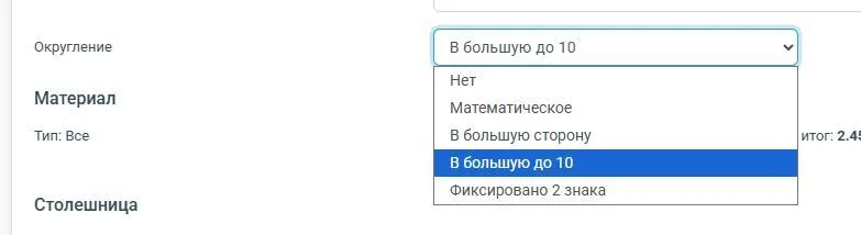 Выбор способа округления итоговых сумм