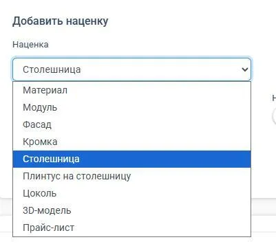 Добавление новой наценки на отдельные товары и материалы